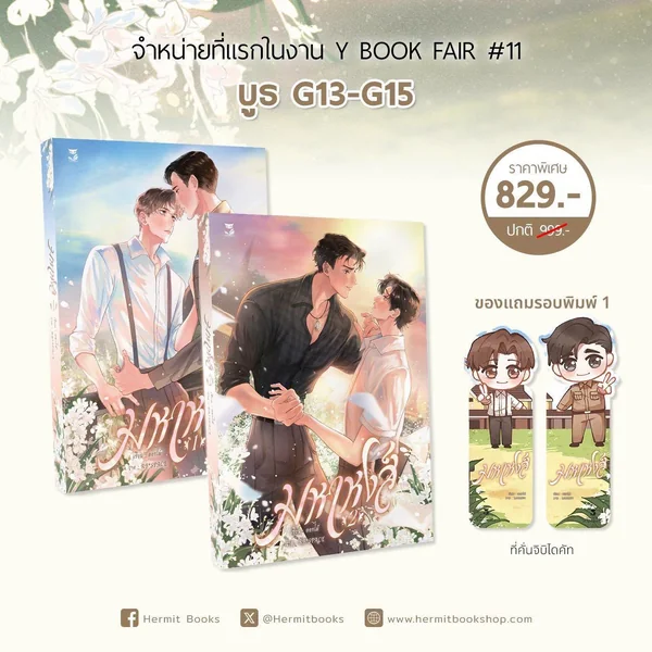 มหาหงส์ (2 เล่มจบ)