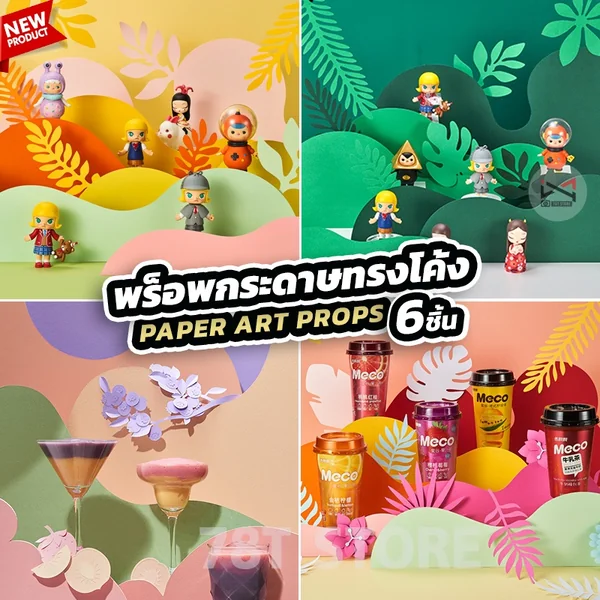 พร็อพกระดาษทรงโค้ง Paper Art Props พร็อพถ่ายรูปสินค้า ตกแต่งแท่นวางสินค้า ประกอบฉากถ่ายรูปสินค้า พร็อพกระดาษทรงโค้ง Paper Art Props พร็อพถ่ายรูปสินค้า ตกแต่งแท่นวางสินค้า ประกอบฉากถ่ายรูปสินค้า