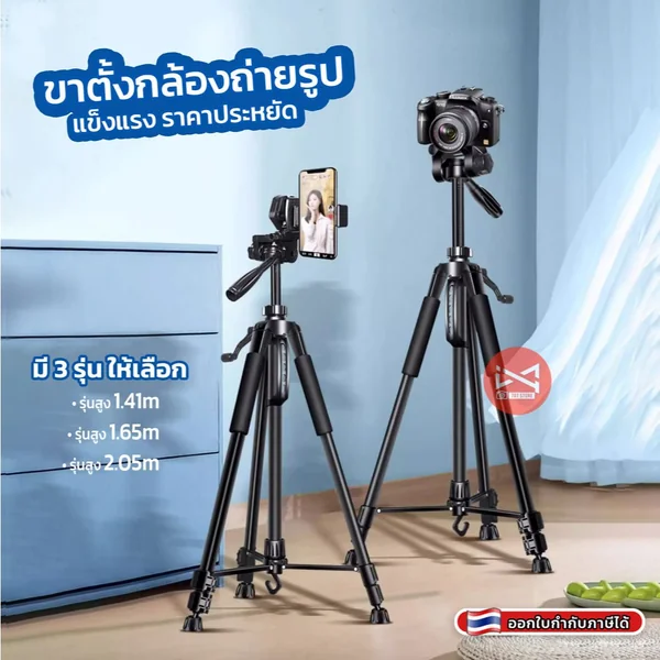 ขาตั้งกล้องถ่ายรูป ราคาประหยัด มี3รุ่น 141/162/203cm รองรับโทรศัพท์ ภาพนิ่ง วีดีโอ ไลฟ์ แข็งแรง เบา ขาตั้งกล้องถ่ายรูป ราคาประหยัด มี3รุ่น 141/162/203cm รองรับโทรศัพท์ ภาพนิ่ง วีดีโอ ไลฟ์ แข็งแรง เบา