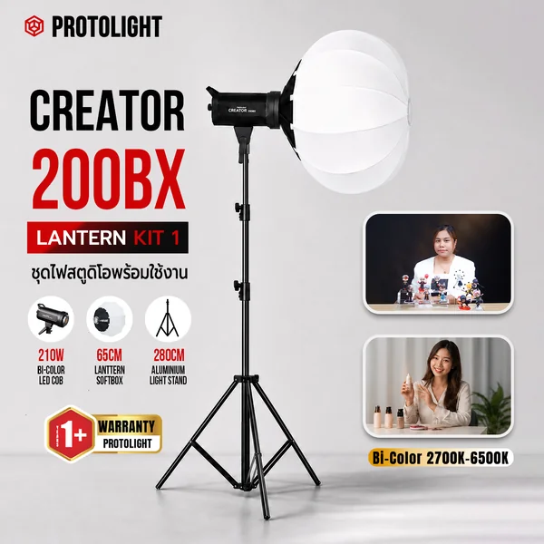 ชุดเซ็ตไฟไลฟ์สด PROTOLIGHT Creator 200BX Creator Lantern Kit 1 ชุดไฟสตูดิโอ 210W พร้อม Softbox ขาตั้ง ชุดเซ็ตไฟไลฟ์สด PROTOLIGHT Creator 200BX Creator Lantern Kit 1 ชุดไฟสตูดิโอ 210W พร้อม Softbox ขาตั้ง