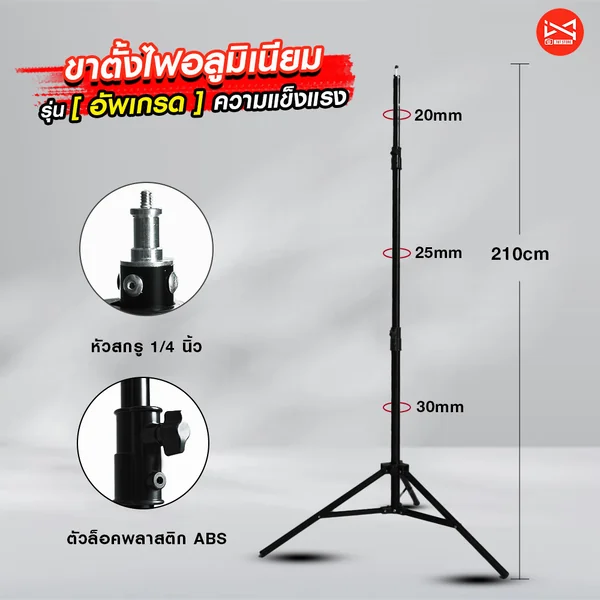 ขาตั้งไฟสตูดิโอ 2.1 เมตร รุ่นอัพเกรด ความแข็งแรง อลูมิเนียม ฐานกว้าง 80cm รองรับน้ำหนักได้ 3kg ขาตั้งไฟสตูดิโอ 2.1 เมตร รุ่นอัพเกรด ความแข็งแรง อลูมิเนียม ฐานกว้าง 80cm รองรับน้ำหนักได้ 3kg