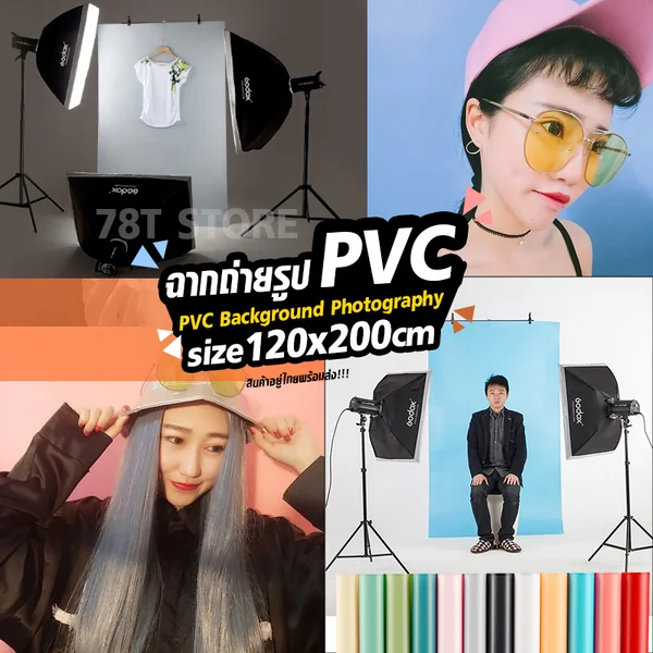 ฉากถ่ายรูปสินค้า PVC ขนาด120x200cm สีพื้น สำหรับถ่ายรูปสินค้า อาหาร บุคคล เสื้อผ้า (สินค้าอยู่ไทยพร้อมส่ง ) ฉากถ่ายรูปสินค้า PVC ขนาด120x200cm สีพื้น สำหรับถ่ายรูปสินค้า อาหาร บุคคล เสื้อผ้า (สินค้าอยู่ไทยพร้อมส่ง )