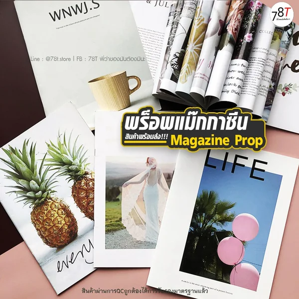 Magazine Prop พร็อพถ่ายรูป นิตยสาร หนังสือสำหรับเป็นพร็อพถ่ายรูป Magazine Prop พร็อพถ่ายรูป นิตยสาร หนังสือสำหรับเป็นพร็อพถ่ายรูป