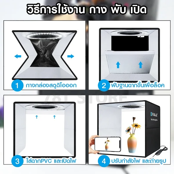 กล่องถ่ายรูป เต็นท์สตูดิโอพับได้ Puluz Ring Lightbox Studio 25/30/40cm ไฟปรับสีและปรับความสว่างได้ พร้อมฉากถ่ายรูป image 4