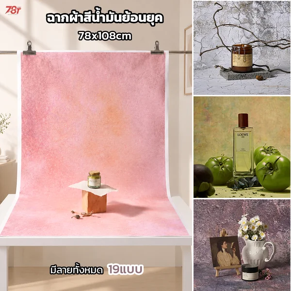 ฉากผ้าพื้นหลัง สีน้ำมัน ย้อนยุค Retro oil painting background ฉากถ่ายรูปสินค้า ผ้าโพลีเอสเตอร์ image 1