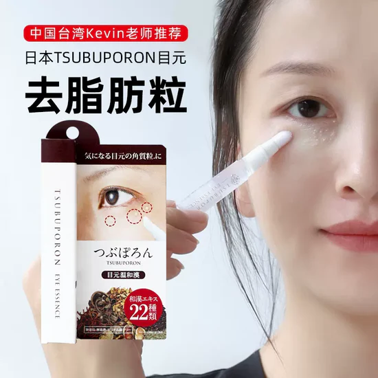 Tsubuporon eye essence 8g เจลขจัดติ่งเนื้อรอบดวงตาหรือสิวหินรอบดวงตา รุ่นพิเศษสูตรอ่อนโยน