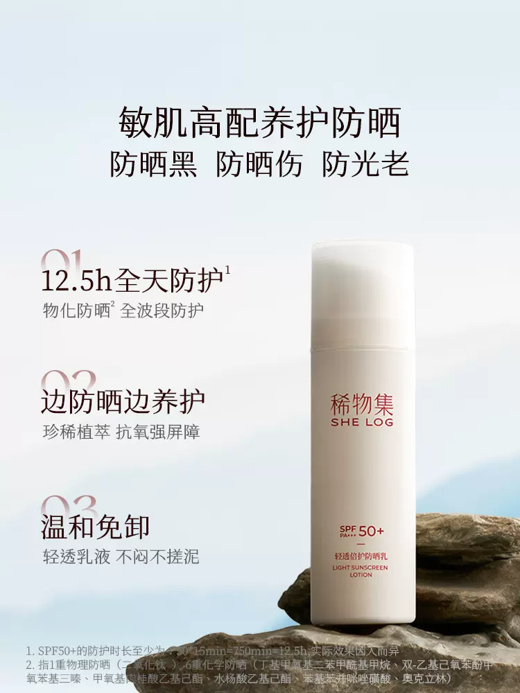 กันแดด SHE LOG SPF 50+ หยางหยาง